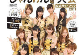 AKB48猜拳一次決勝負!中央位置換人站站看! AKB48猜拳一次決勝負!中央位置換人站站看!