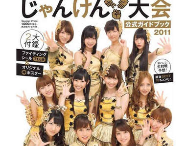 AKB48猜拳一次決勝負!中央位置換人站站看! AKB48猜拳一次決勝負!中央位置換人站站看!