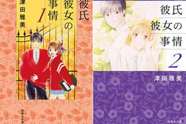 《男女蹺蹺板》文庫本發行 雪野有馬穿越時空 《男女蹺蹺板》文庫本發行 雪野有馬穿越時空