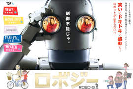 【ロボジー Robo-G】矢口史靖導演又有新片要上映了呀~♥ 【ロボジー Robo-G】矢口史靖導演又有新片要上映了呀~♥