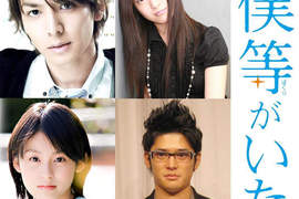 生田斗真 & 吉高由里子 主演漫畫改編純愛電影 生田斗真 & 吉高由里子 主演漫畫改編純愛電影