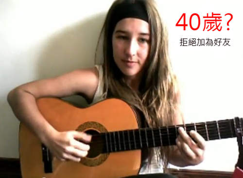 《臉書之歌》爆紅 澳洲女孩唱出眾人心聲 《臉書之歌》爆紅 澳洲女孩唱出眾人心聲