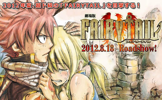 《FAIRY TAIL 魔導少年》電影映畫化決定～★
