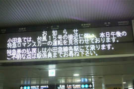 日本強颱登陸趴吐 電車車掌語無倫次請多見諒m(_ _)m 日本強颱登陸趴吐 電車車掌語無倫次請多見諒m(_ _)m