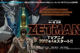 桂正和英雄漫《ZETMAN 超魔人》確定改編動畫播出! 桂正和英雄漫《ZETMAN 超魔人》確定改編動畫播出!
