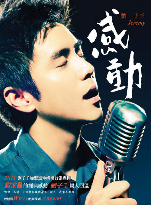 劉子千《唸你》KUSO版 懶人包!!!我的字典裡也沒有放棄~ - 圖片1 劉子千《唸你》KUSO版 懶人包!!!我的字典裡也沒有放棄~ - 圖片1