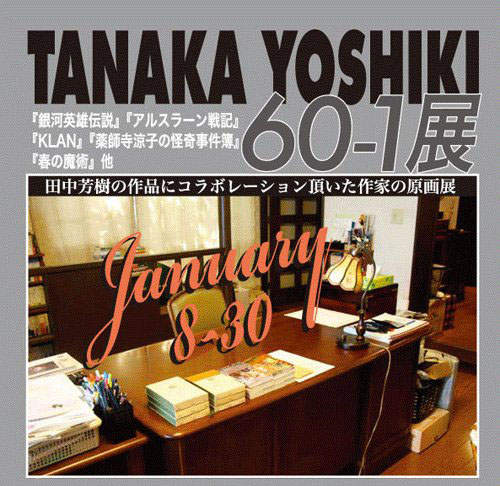 田中芳樹60-1原畫展 - 圖片1 田中芳樹60-1原畫展 - 圖片1