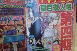《夏目友人帳》第四期決定 一番賞也來湊熱鬧 《夏目友人帳》第四期決定 一番賞也來湊熱鬧