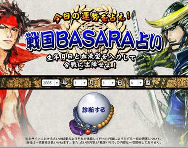 戰國BASARA占卜 你也來測測今天的武將運如何? 戰國BASARA占卜 你也來測測今天的武將運如何?