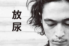 《窪塚洋介 放尿》可以不要告訴你為什麼嗎?(壞) 《窪塚洋介 放尿》可以不要告訴你為什麼嗎?(壞)