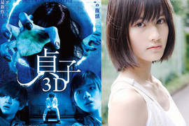 《貞子3D》貞子本尊揭曉!!原來是敲~可愛美少女《橋本愛》! 《貞子3D》貞子本尊揭曉!!原來是敲~可愛美少女《橋本愛》!