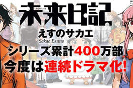 「未來日記」真人電視版~岡田將生主演! 「未來日記」真人電視版~岡田將生主演!