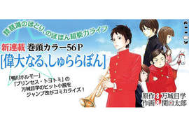 萬城目學作品「偉大的咻啦啦砰 」漫畫化啦~♪ 萬城目學作品「偉大的咻啦啦砰 」漫畫化啦~♪