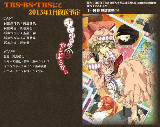 13冬新番《鎖鎖美@不努力》 美少女與美聲優的集合! 13冬新番《鎖鎖美@不努力》 美少女與美聲優的集合!