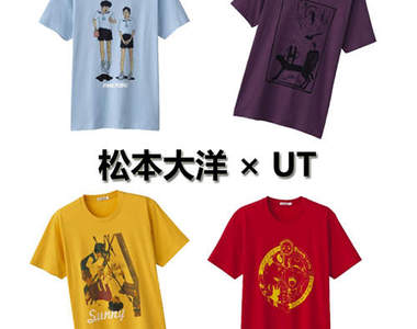 《松本大洋 × UT》UNIQLO 熱烈發售中 《松本大洋 × UT》UNIQLO 熱烈發售中