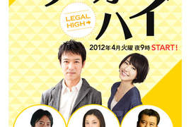 【2012 春季日劇】堺雅人 x 新垣結衣爆笑法律劇「LEGAL HIGH」~ 【2012 春季日劇】堺雅人 x 新垣結衣爆笑法律劇「LEGAL HIGH」~