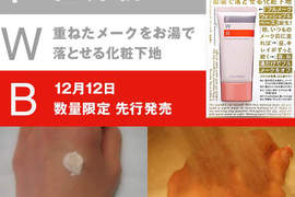 全世界第一支《熱水卸妝隔離乳》資生堂開賣囉~ 全世界第一支《熱水卸妝隔離乳》資生堂開賣囉~