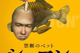 禁斷的寵物《人面魚》(SEAMAN)可能登陸3DS?! 禁斷的寵物《人面魚》(SEAMAN)可能登陸3DS?!