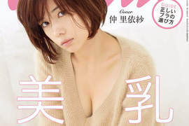 日本女生心目中《理想的美乳》是哪位女藝人呢? 日本女生心目中《理想的美乳》是哪位女藝人呢?