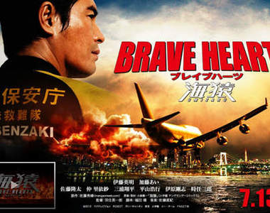 海猿 4:《 BRAVE HEARTS 海猿》7月13日上映確認! 海猿 4:《 BRAVE HEARTS 海猿》7月13日上映確認!