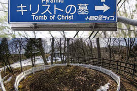 耶穌之墓竟然在日本的青森縣被發現!?? 耶穌之墓竟然在日本的青森縣被發現!??