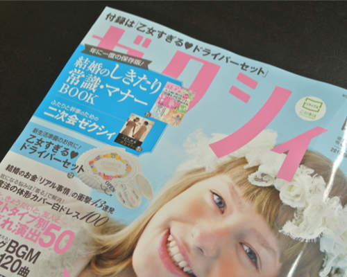 《結婚情報誌》附贈螺賴把!?妳妳妳...妳到底想幹嘛?(退) 《結婚情報誌》附贈螺賴把!?妳妳妳...妳到底想幹嘛?(退)