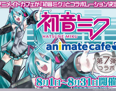 日本Animate x Vocaloid 超可愛的夏日餐點登場! 日本Animate x Vocaloid 超可愛的夏日餐點登場!