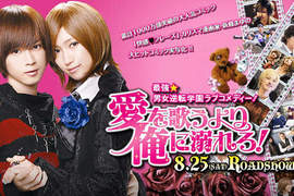 《搖滾藍薔薇》真人電影版☆上映時間公開啦! 《搖滾藍薔薇》真人電影版☆上映時間公開啦!