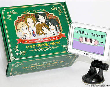 《K-ON!衛星導航》一起開著車車去吃下午茶吧~(奔) 《K-ON!衛星導航》一起開著車車去吃下午茶吧~(奔)