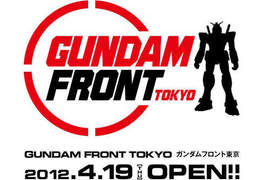 鋼彈立於大地!「Gundam Front Tokyo」四月開幕 鋼彈立於大地!「Gundam Front Tokyo」四月開幕