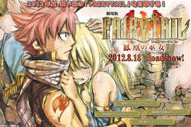 魔導少年劇場版:「FAIRY TAIL -鳳凰巫女-」新角色登場~ 魔導少年劇場版:「FAIRY TAIL -鳳凰巫女-」新角色登場~