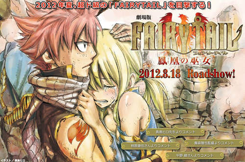魔導少年劇場版:「FAIRY TAIL  -鳳凰巫女-」新角色登場~ 魔導少年劇場版:「FAIRY TAIL  -鳳凰巫女-」新角色登場~