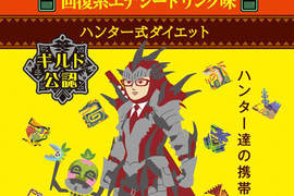 《魔物獵人3G》結合日本各地廣告 遊戲實體化活動idea招募中♪ 《魔物獵人3G》結合日本各地廣告 遊戲實體化活動idea招募中♪