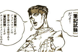 「JOJO ROYAL測驗」挑戰一下看看你的答案多有創意吧 「JOJO ROYAL測驗」挑戰一下看看你的答案多有創意吧