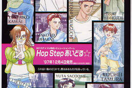 《Hop Step IDOL☆》懷舊感十足的97年 《Hop Step IDOL☆》懷舊感十足的97年