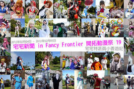 台大FF19遊記★拍拍Cosplay – Fancy Frontier 開拓動漫祭 19 台大FF19遊記★拍拍Cosplay – Fancy Frontier 開拓動漫祭 19