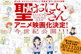 【緊急速報】《聖哥傳》動畫電影化確認!本世紀公開~ 【緊急速報】《聖哥傳》動畫電影化確認!本世紀公開~