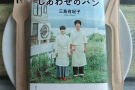《幸福麵包》大泉洋跟原田知世告訴你什麼是幸福的滋味~♪ 《幸福麵包》大泉洋跟原田知世告訴你什麼是幸福的滋味~♪