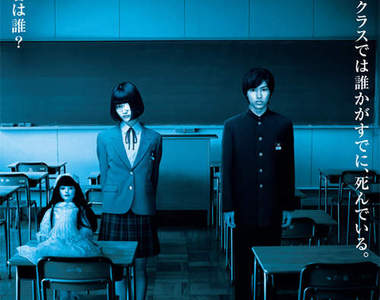 恐怖校園推理小說《Another》真人版電影登場! 恐怖校園推理小說《Another》真人版電影登場!
