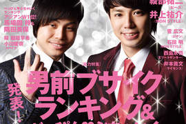 吉本興業年度盛事《最帥&醜搞笑藝人》發表! 吉本興業年度盛事《最帥&醜搞笑藝人》發表!