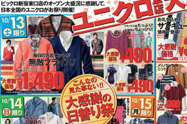 UNIQLO的特價傳單標語也太HIGH了吧ww UNIQLO的特價傳單標語也太HIGH了吧ww