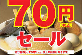 全家關東煮一律70日圓全家關東煮一律70日圓全家關東煮... 全家關東煮一律70日圓全家關東煮一律70日圓全家關東煮...