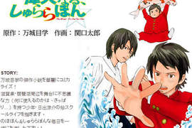 「偉大的咻啦啦砰 」漫畫單行本~好評發賣中★ 「偉大的咻啦啦砰 」漫畫單行本~好評發賣中★