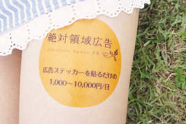 《絕對領域廣告》大腿就是宣傳用的廣告塔(/▽\*) 《絕對領域廣告》大腿就是宣傳用的廣告塔(/▽\*)