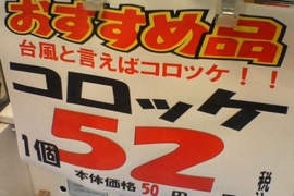 到底颱風天與可樂餅之間的關係是...? 到底颱風天與可樂餅之間的關係是...?