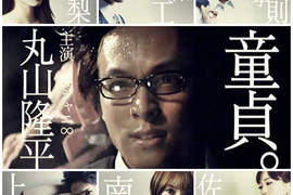 27歲的處男宣言!深夜日劇《Boys on the Run》 27歲的處男宣言!深夜日劇《Boys on the Run》