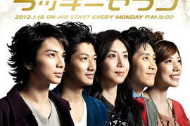 《Lucky 7》2012冬季日劇決定好要追哪一部了嗎? 《Lucky 7》2012冬季日劇決定好要追哪一部了嗎?