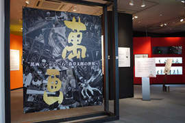 石森章太郎「萬画」展 2月就結束展期?再延長一點啦>< 石森章太郎「萬画」展 2月就結束展期?再延長一點啦><