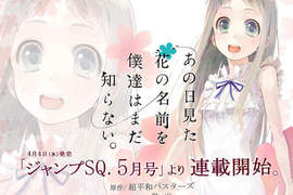 「未聞花名」♥人氣動畫推出漫畫連載囉~♪ 「未聞花名」♥人氣動畫推出漫畫連載囉~♪