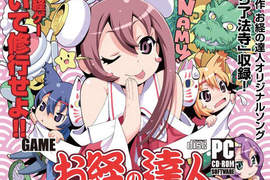 嶄新節奏遊戲《誦經達人》南萌阿彌陀佛~ 嶄新節奏遊戲《誦經達人》南萌阿彌陀佛~